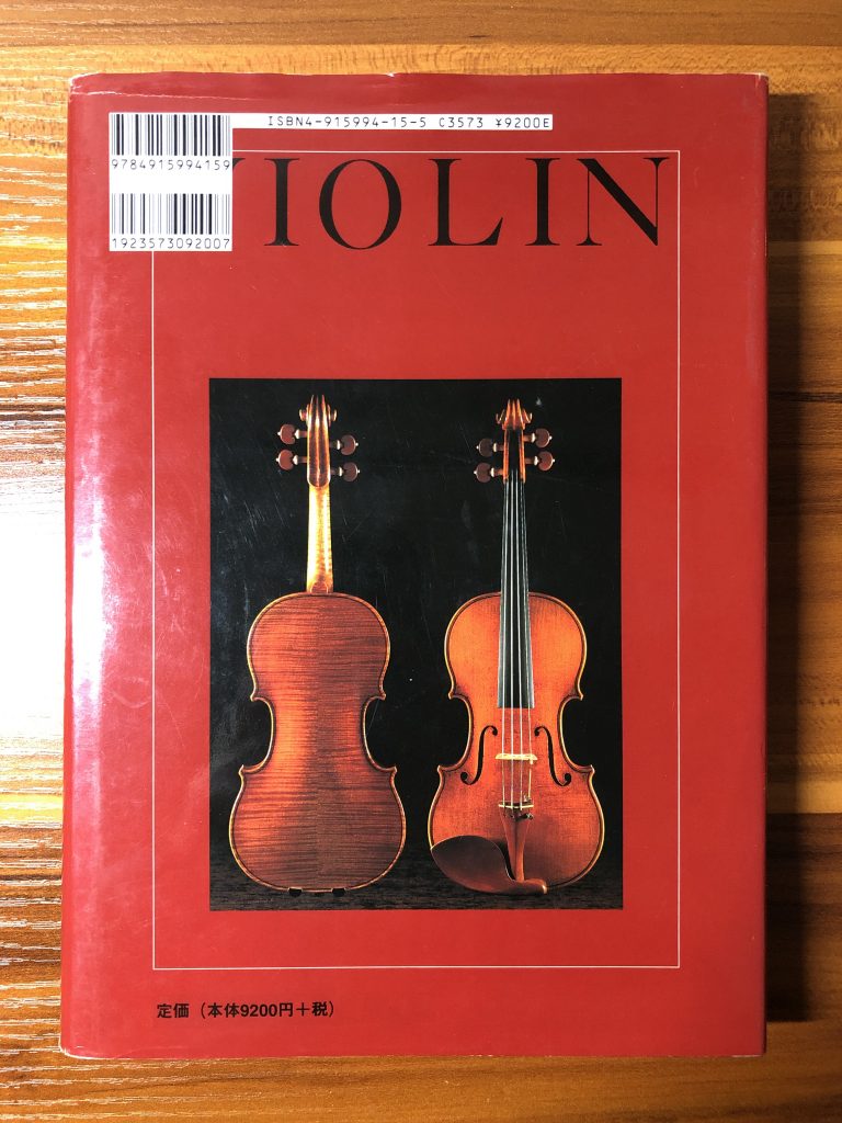 売れ筋がひ贈り物！ 音楽書 楽器の事典 ヴァイオリン 増補版 棚Nf11 